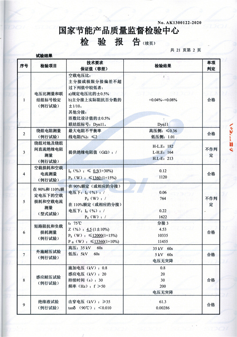高低压试验报告-S11-1250虎林虎林虎林油浸式变压器-2.jpg